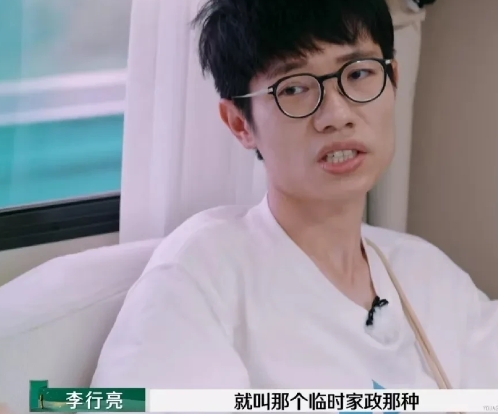 李行亮：“我们家里打扫卫生都是请保洁，我们经常用不一样的保洁，就网上叫临时家政，