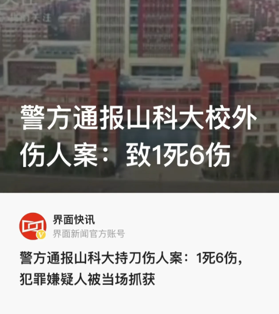 太恐怖了！山东青岛，发生一起骇人听闻的案件。·19日傍晚5点左右，山科青岛校区北