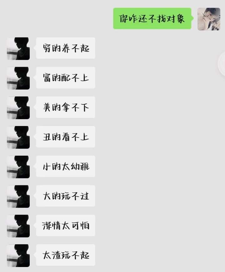 你咋还不找对象？
