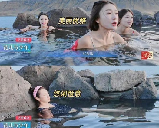 从《花少5》看男女泡温泉的不同！
