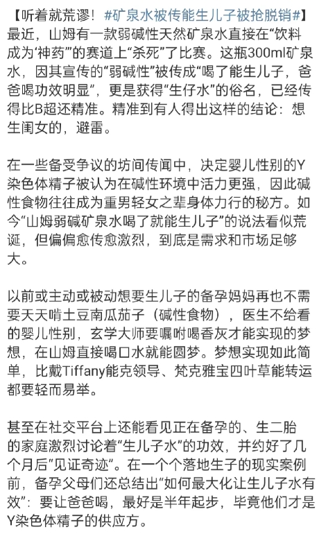 矿泉水被传能生儿子被抢脱销。不是说山姆是城市新菁英中产高知消费平台？这些客户看着