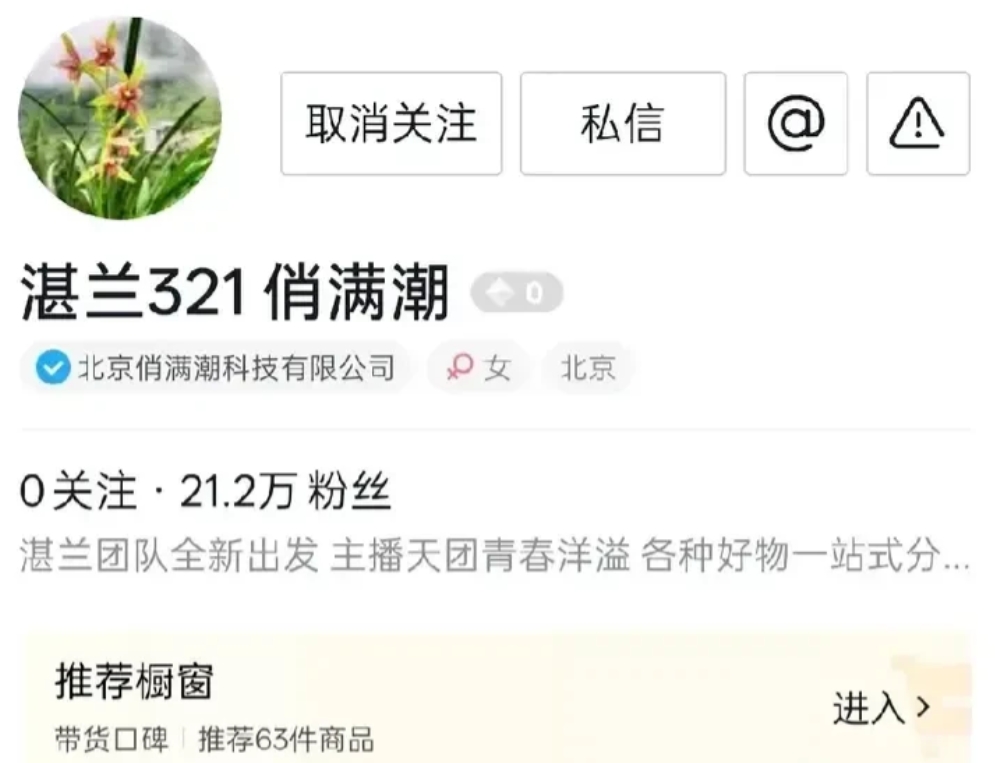 野火烧不尽，春风吹又生。张兰新号卷土重来。集体作战直播方式，人才济济能歌善舞，刚