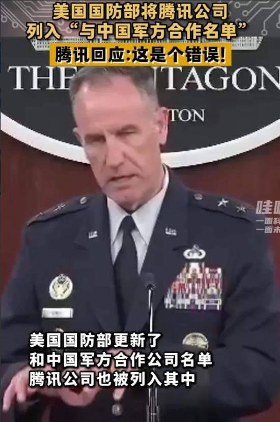 昨晚，美国开始了新动作，这次连借口都没有，就将宁德时代、腾讯等中企列入“涉军”清