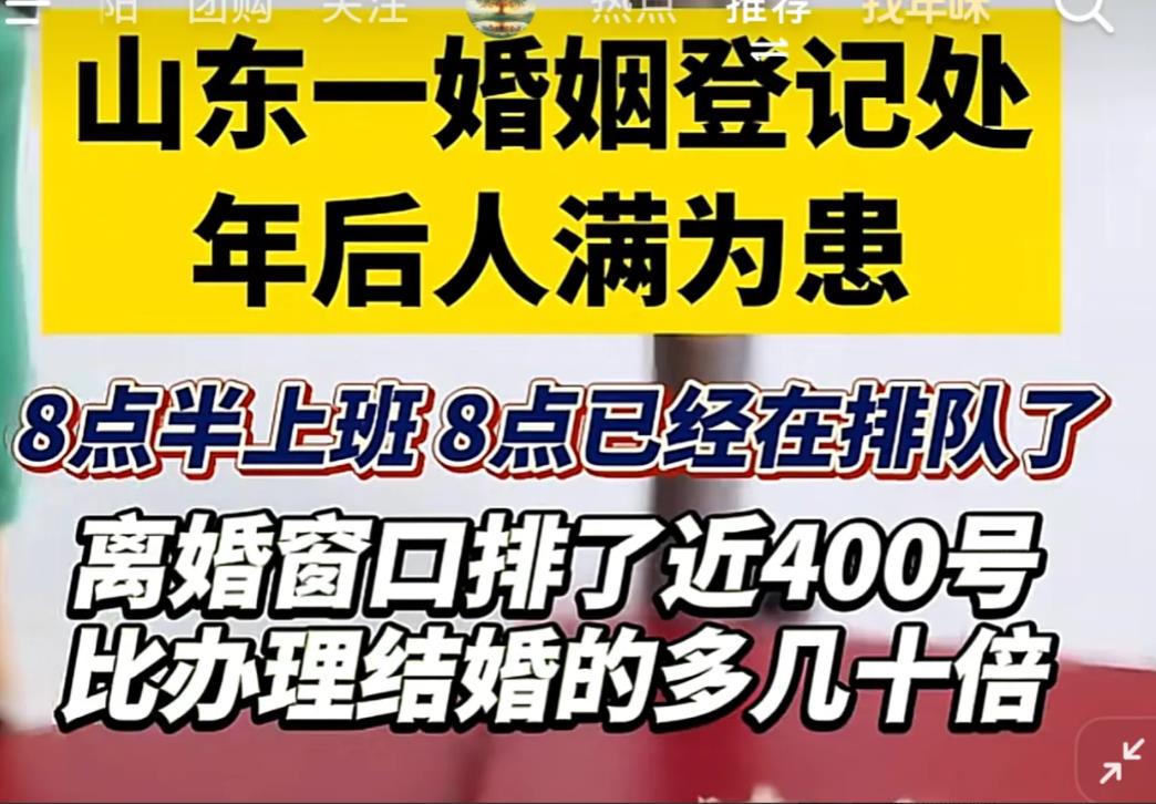天啊，太可怕，婚姻登记所离婚的人排起了长队，是结婚人数的几十倍，这不是电影故事，