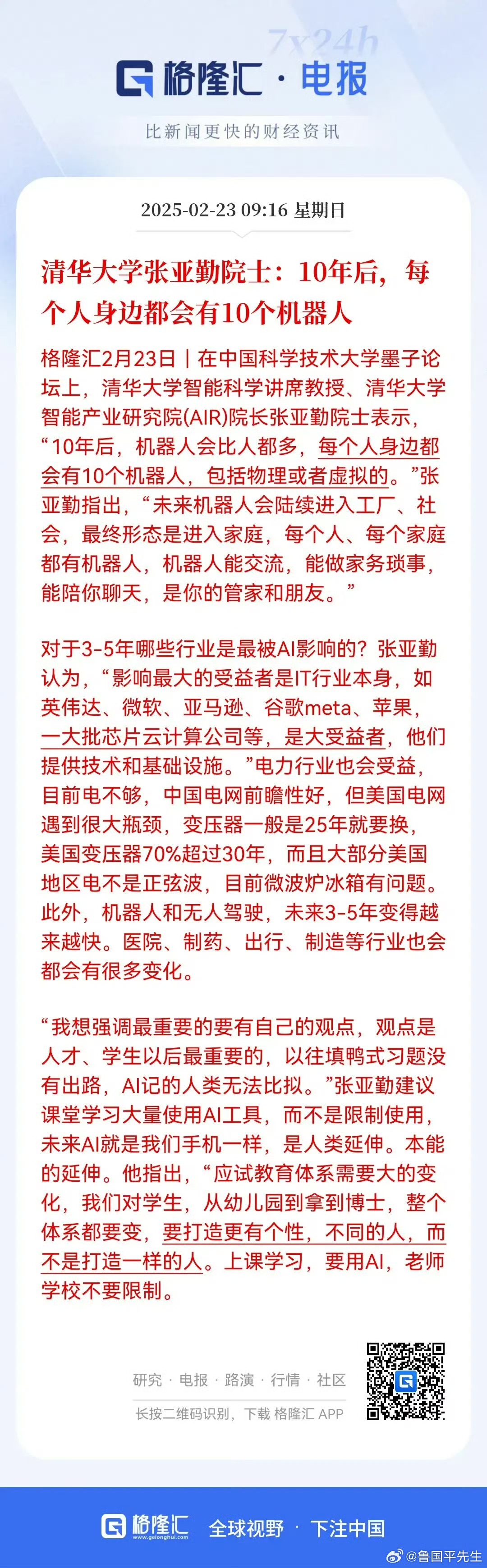 现在听起来有点夸张！
清华大学张亚勤院士预测，十年后，每个人身边都会有10个机器