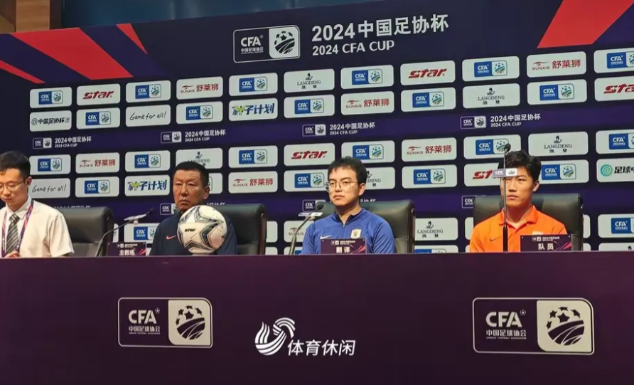 足协杯泰山VS河南，赛前发布会，崔康熙指导透露出三个真实想法!

1、要求球员顽