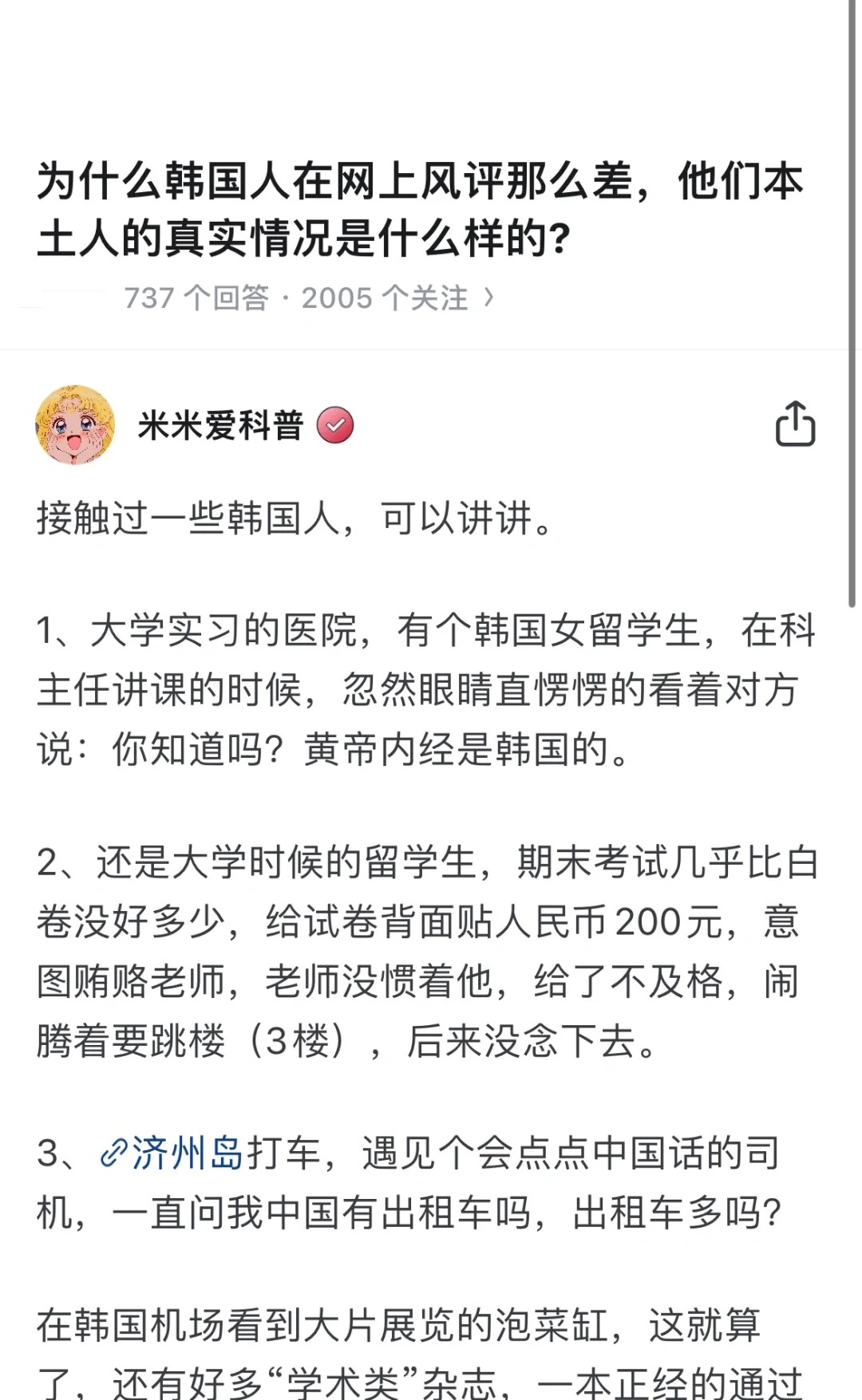 为什么韩国人在网上风评那么差？有知道的吗