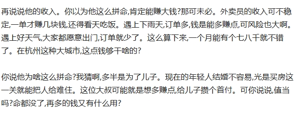 外卖员的收入可不稳定,一单才赚几块钱,还得看天吃饭。遇上下雨天,订单多,钱是能多