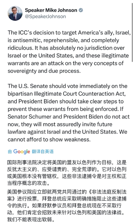 美国国会众议长迈克·约翰逊北京时间11月22日写道：“国际刑事法院决定将美国的盟