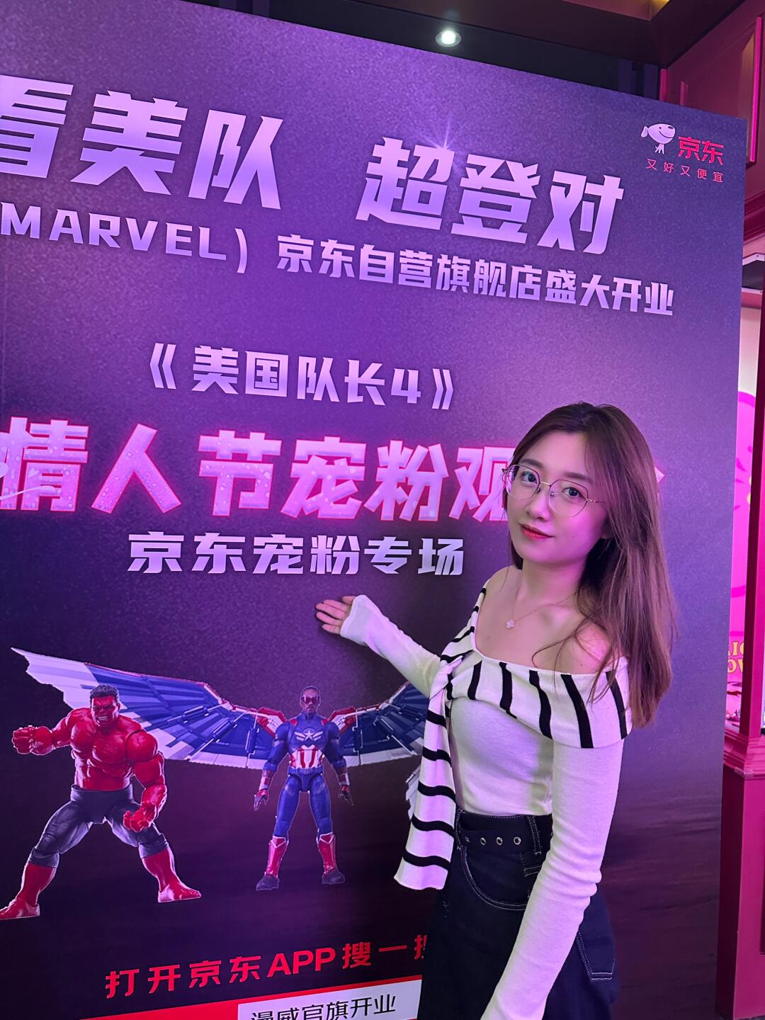 情人节和美队约会