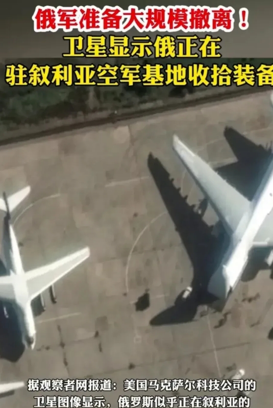 叙利亚再无俄罗斯军队
