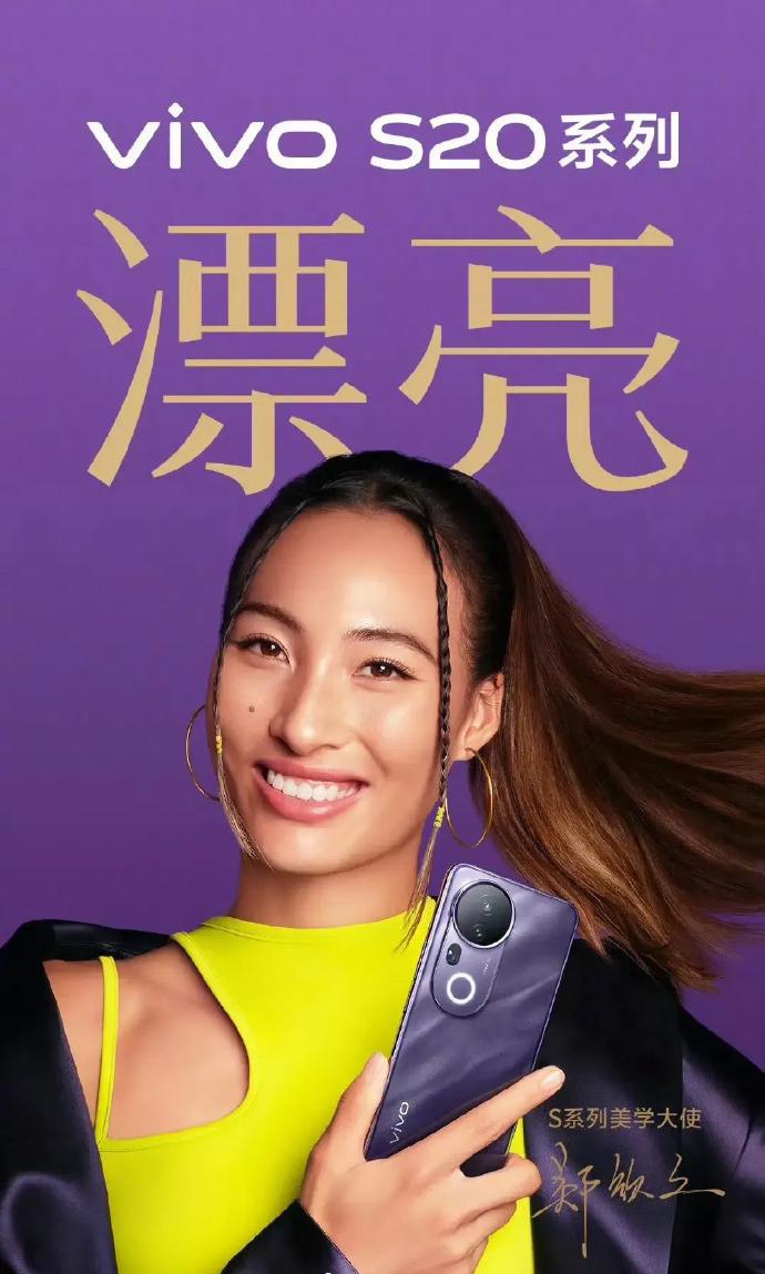郑钦文说vivoS20太漂亮了