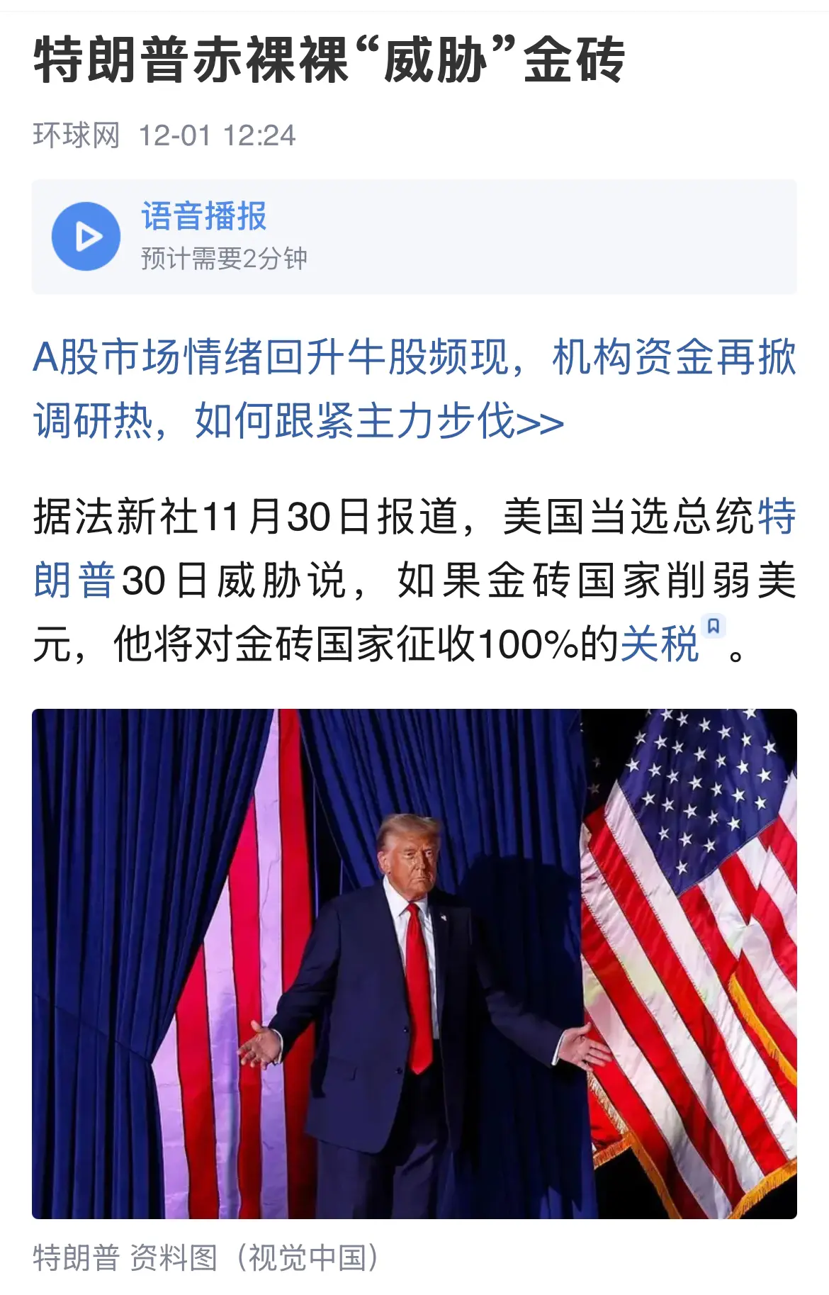 特朗普想干啥？