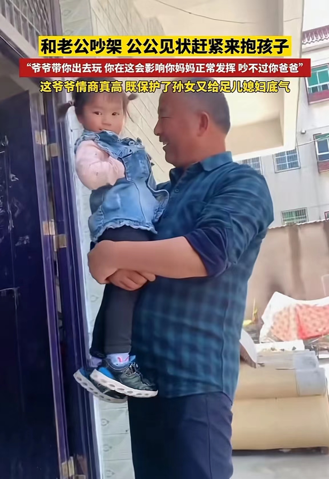 “这才是大智慧！”广东，一对年轻夫妻吵架，公公闻讯过来，既没有责备儿子，也没有责