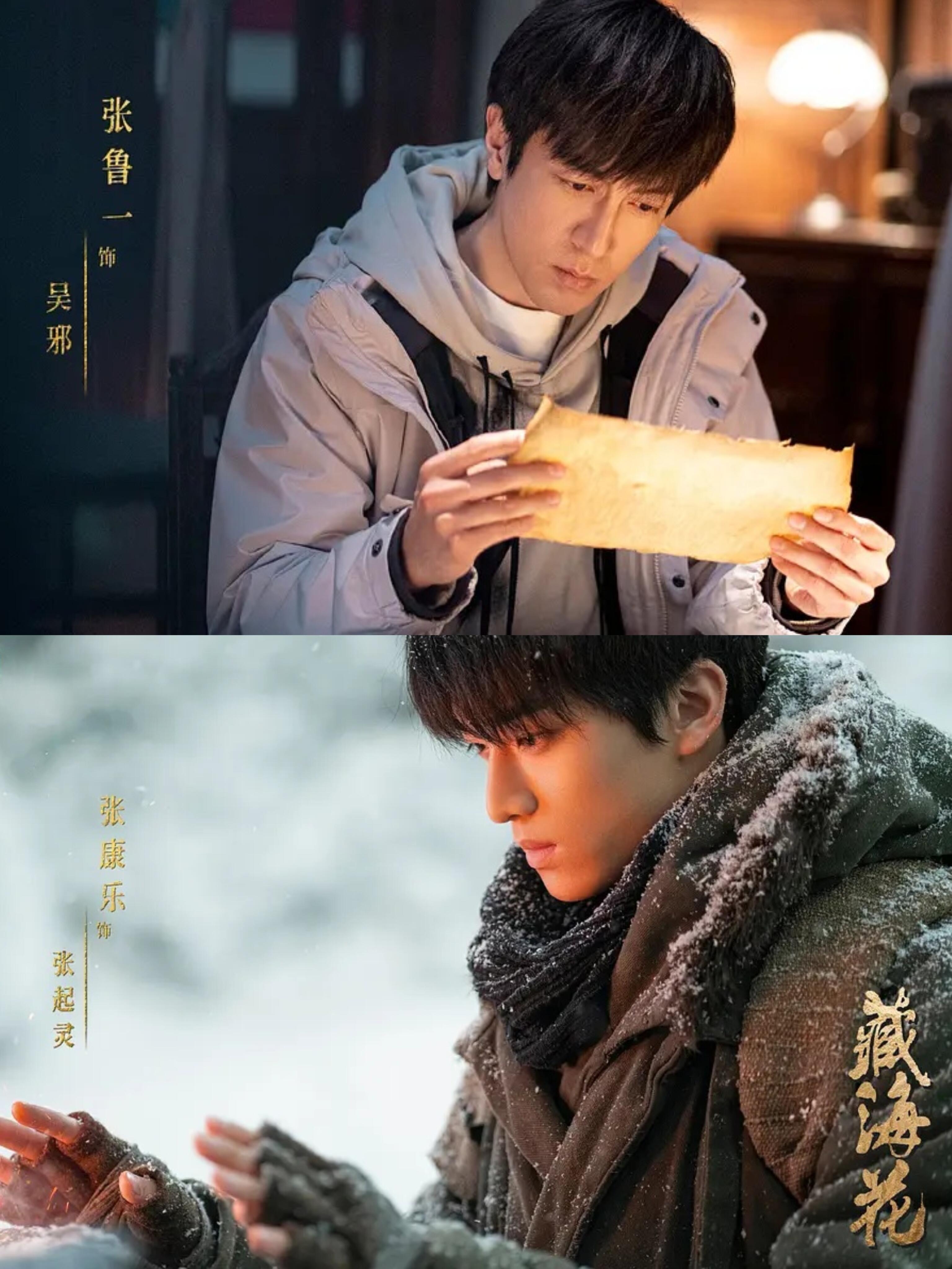 《藏海花》：吴邪为什么变成熟睿智了？