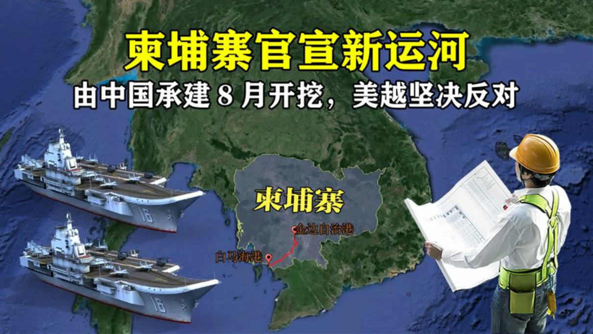 柬埔寨德崇扶南运河正式开工后，小越想到了未来，愁眉苦脸！谁能想到，这仅仅是开始，
