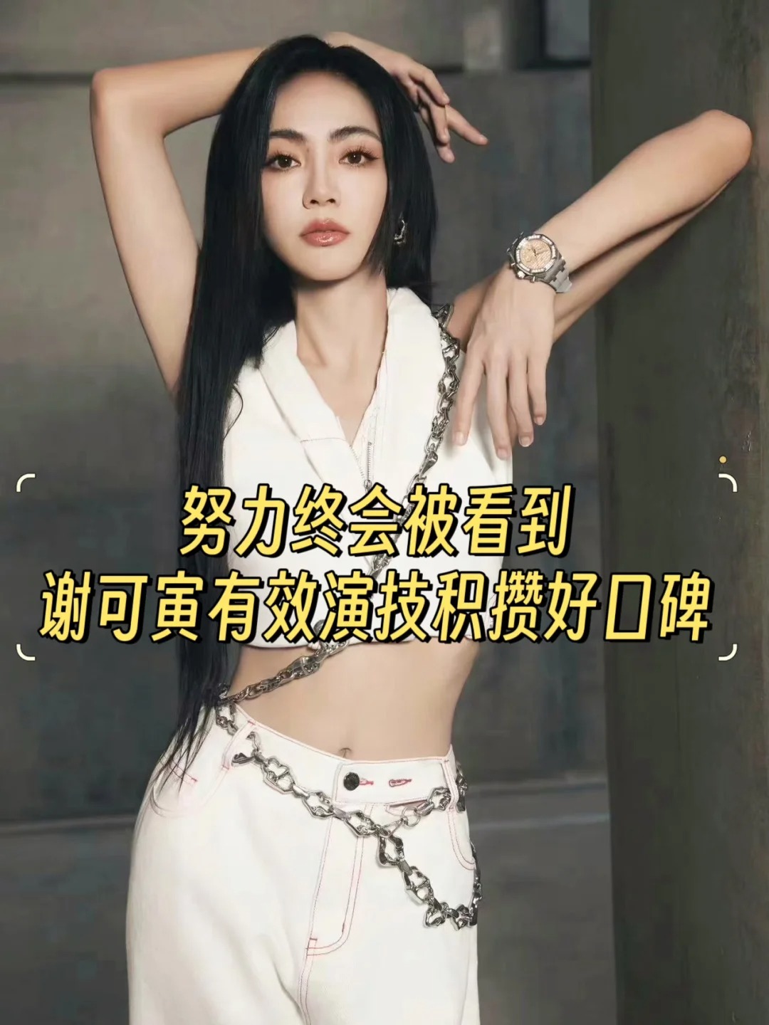 谢可寅有效播剧，用演技为爱豆身份正名拿下国民商务
努力的小女孩终于有了自己的女主