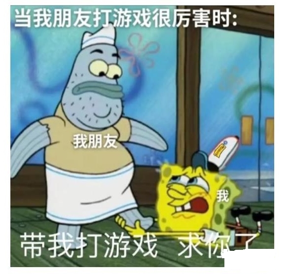 带我打游戏