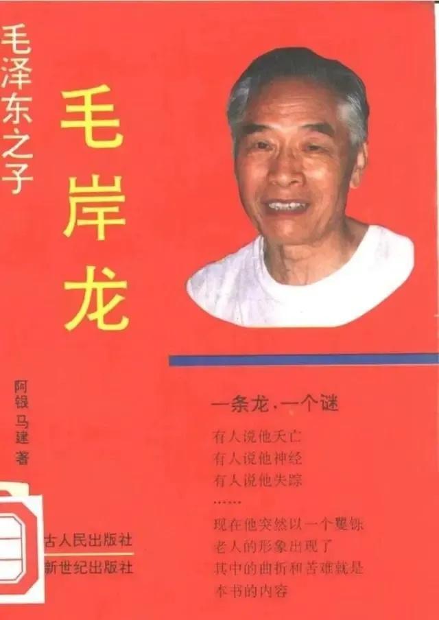 毛岸龙“现身”，李云拆穿，假冒后代梦碎