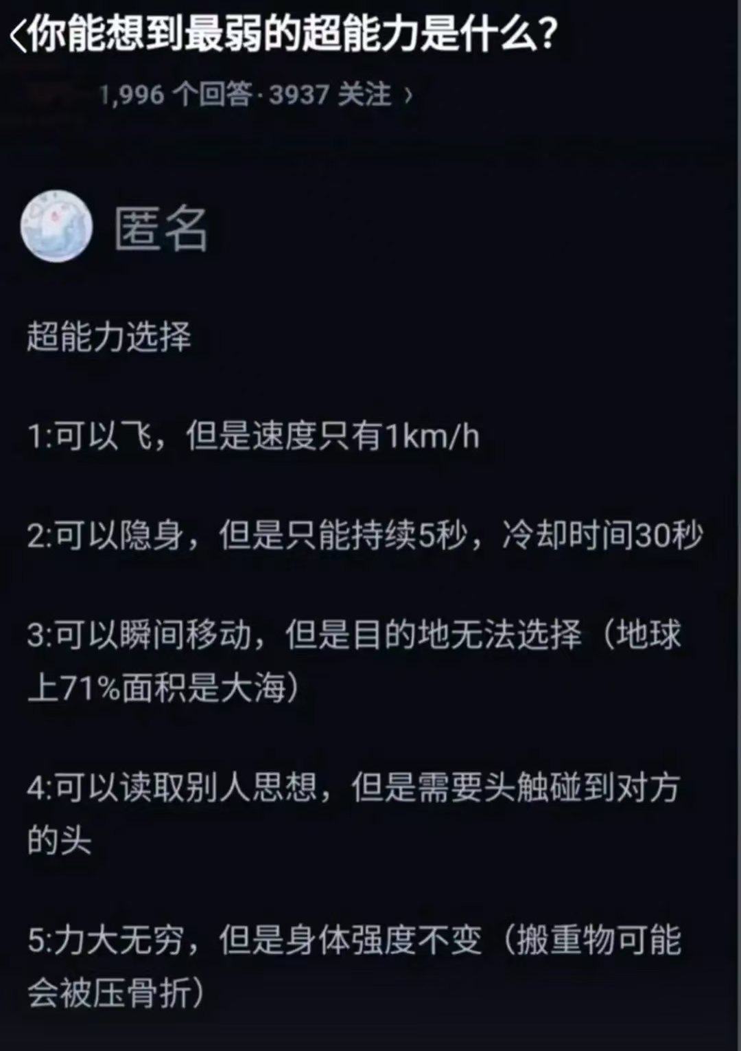 你能想到最弱的超能力是什么?