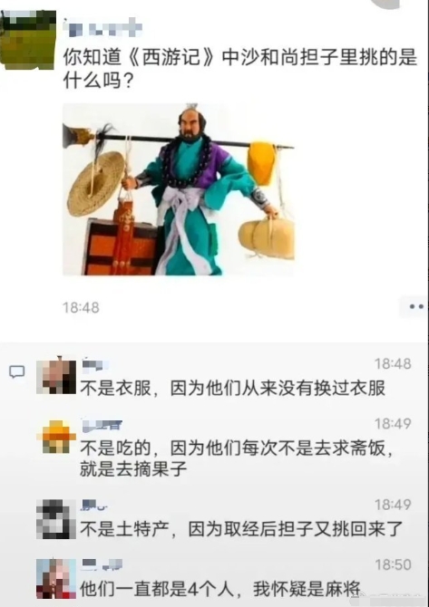 沙和尚的担子里挑的到底是什么？