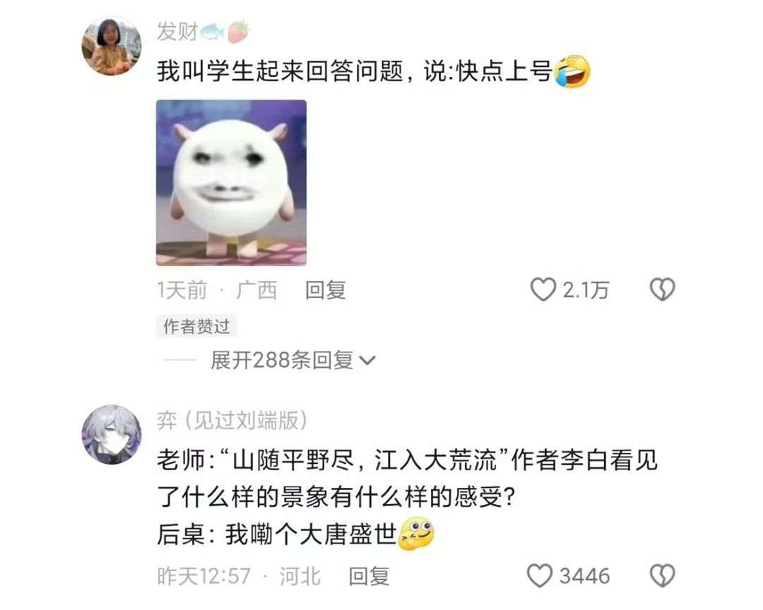 当老师们玩抽象梗