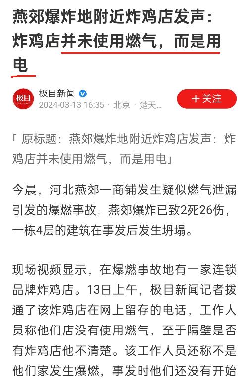 燕郊现场让人落泪，各种信息都把责任推向了一家炸鸡店，炸鸡店站出来发声了：我们用的