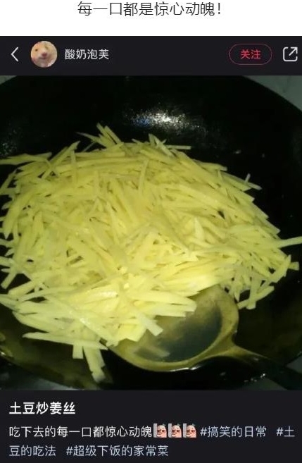 土豆炒姜丝