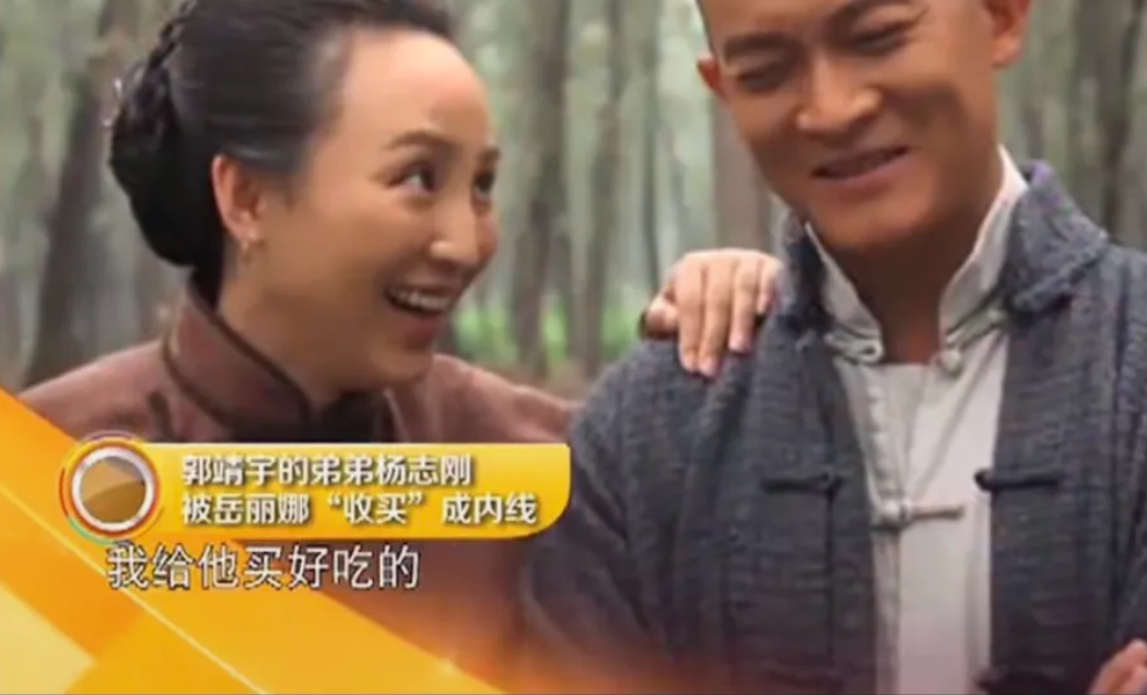 岳丽娜和郭靖宇谈恋爱的时候，杨志刚这个小屁孩儿总跟在他们身边，岳丽娜带着他吃好吃