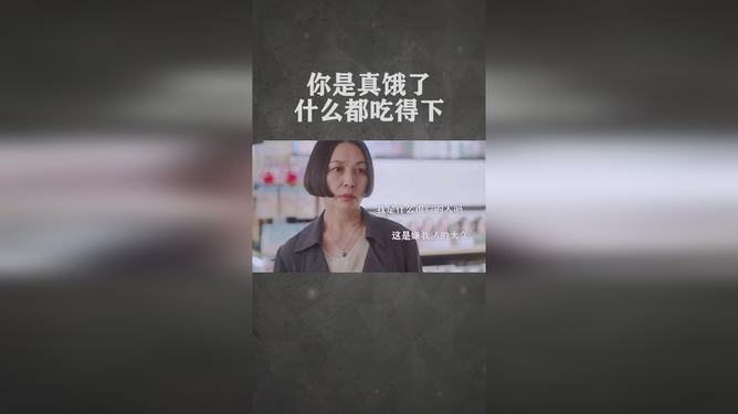你是真饿了