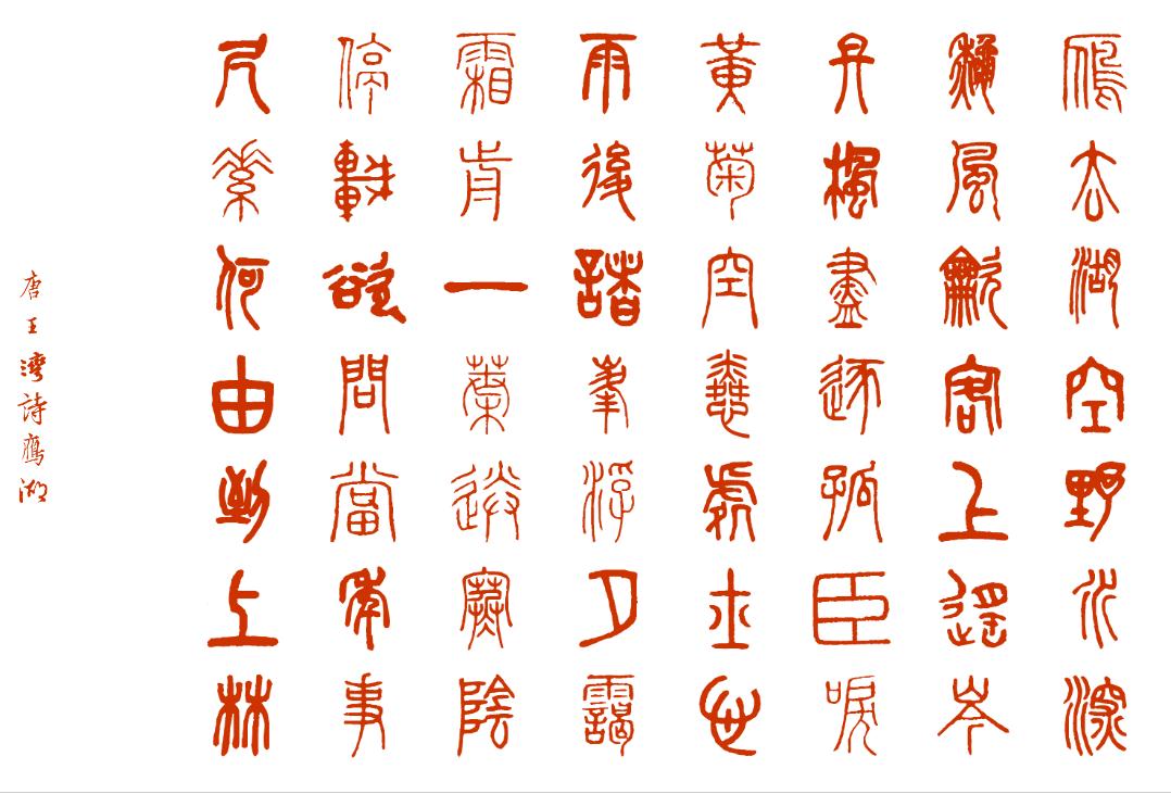 唐诗欣赏 《雁湖》 王湾 