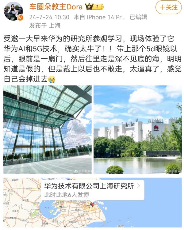 一个经常抹黑甚至造谣华为的“车圈朵教主”博主，竟然被邀请参观华为上海研究所，这种