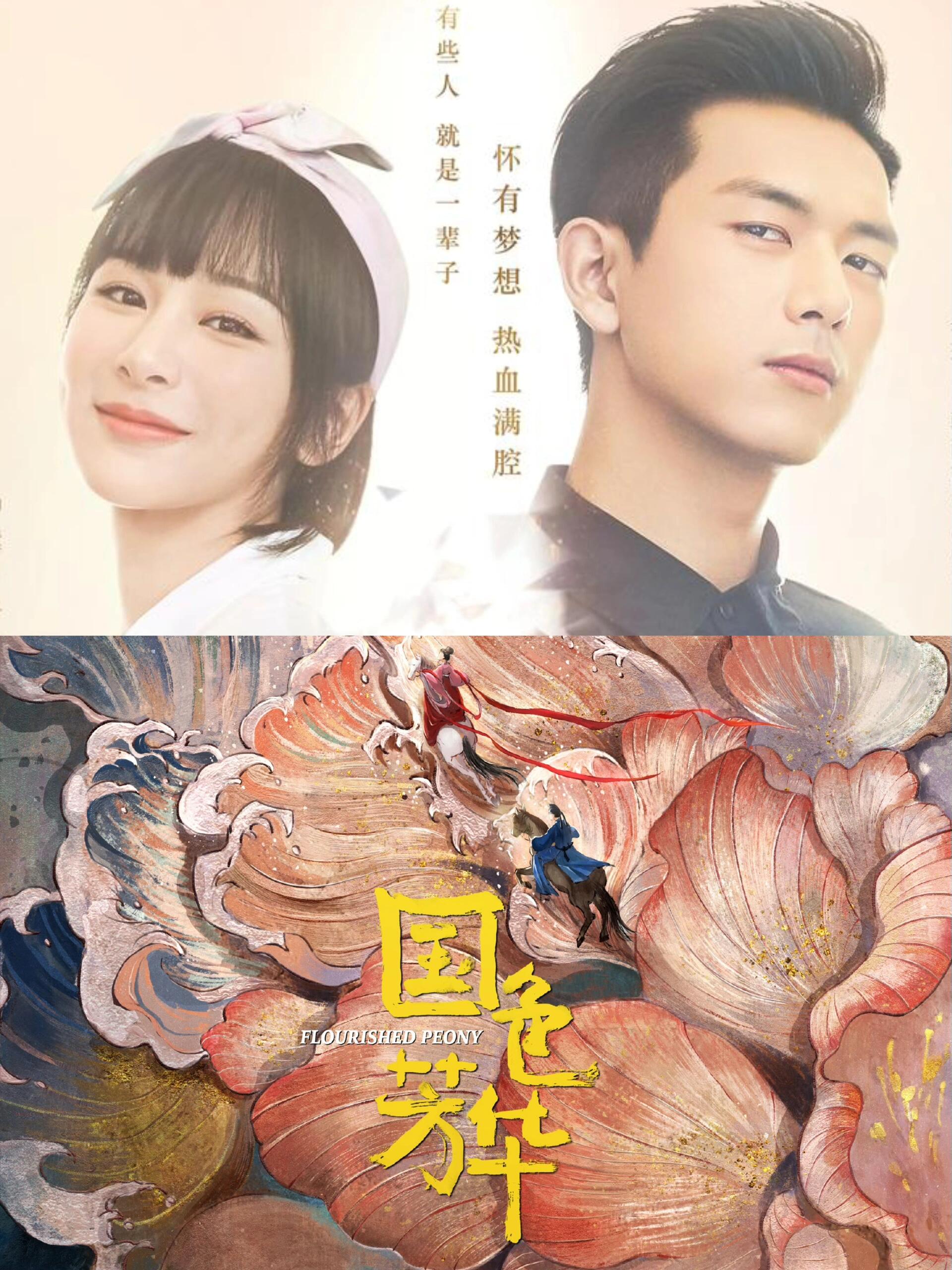 《国色芳华》童颜夫妇又一力作