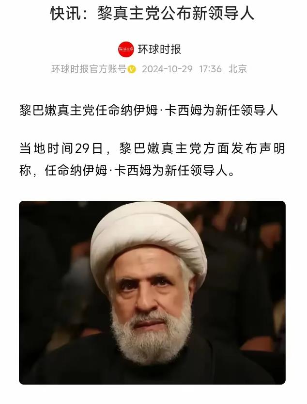 卡西姆继任黎巴嫩真主党第五任领导人！看来说他怕死辞职跑路的是个彻头彻尾的谣言。