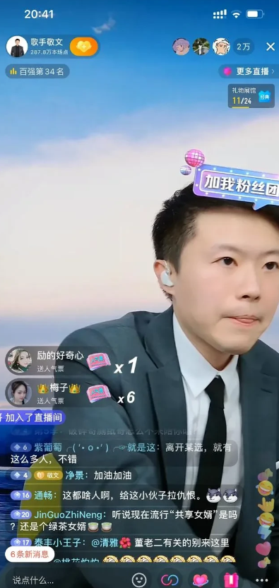敬文还是太年轻了，斗不过那些老狐狸！
原本形势一片大好，开播时的在线人数都超过3