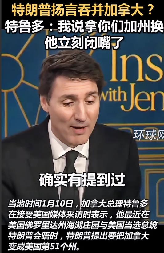 特鲁多硬气一回，把川普反问住了，他说加拿大某地换美国加州，人家肯定不同意，加拿大