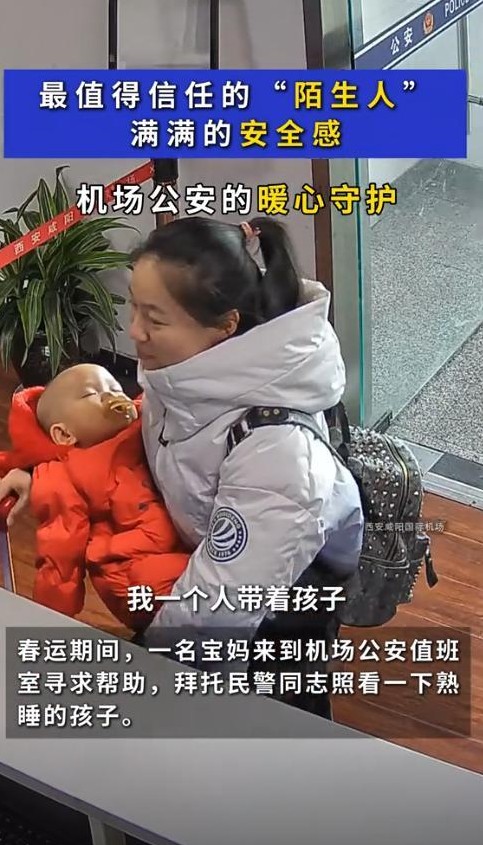 宝妈托警察照顾孩子 孩子睡得香

                       