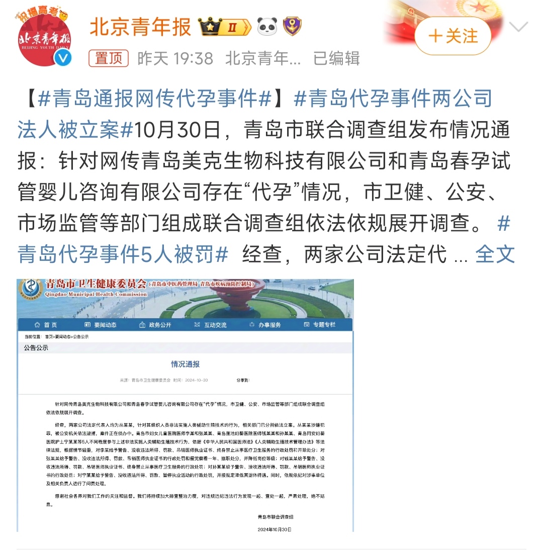 青岛代孕事件之前的热度一直都不算高，如今处理的结果来了，似乎也是不痛不痒的。
美