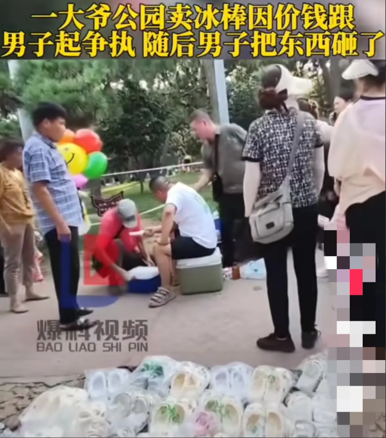 “简直太欺负人了！”山东青岛，大爷在公园摆摊卖雪糕，售价2元，男子买了2根后，发