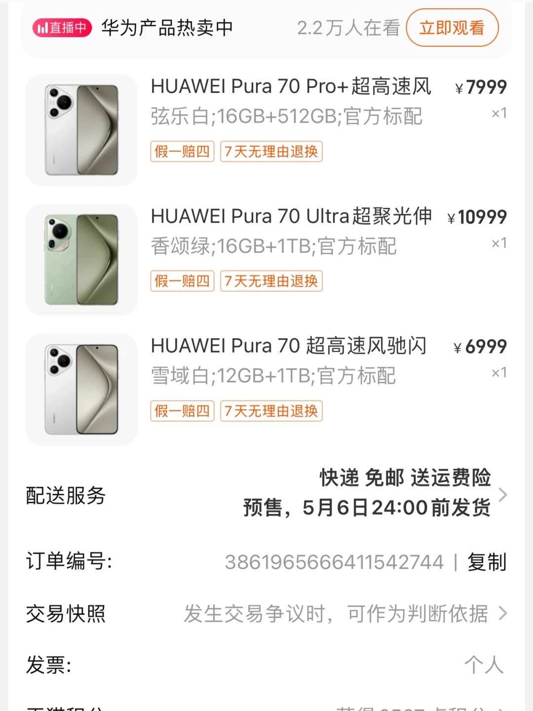 华为P70很难抢吗（原来是pro难抢）
啊这 以为很难抢 结果。。。有人要吗

