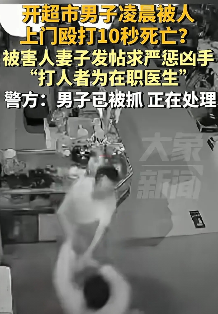 便利店老板被入室殴打，10秒后死亡，嫌疑人是当地一个医生，死者叫彭龙，37岁，湖
