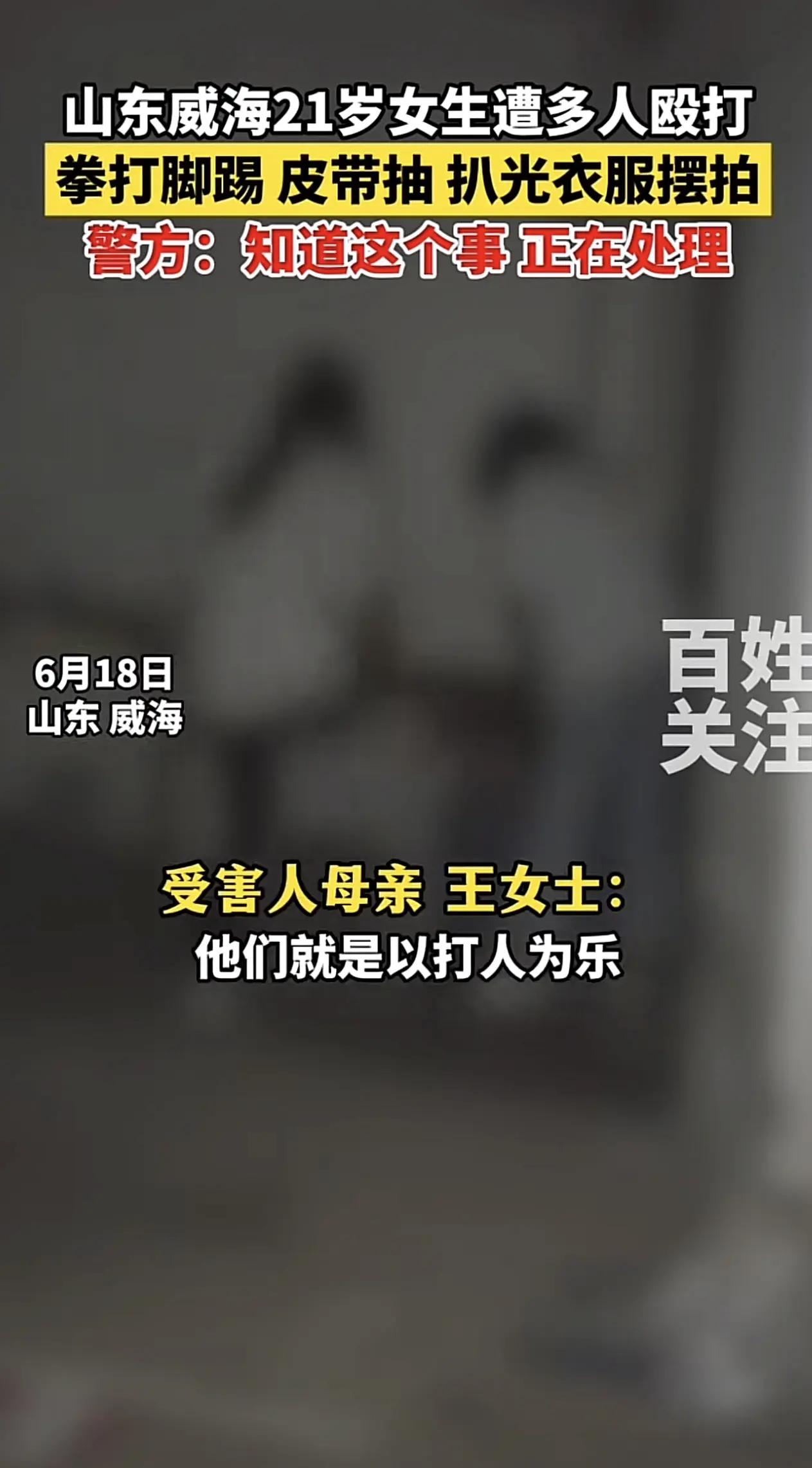 应该让她们也体会下被人霸凌的感觉