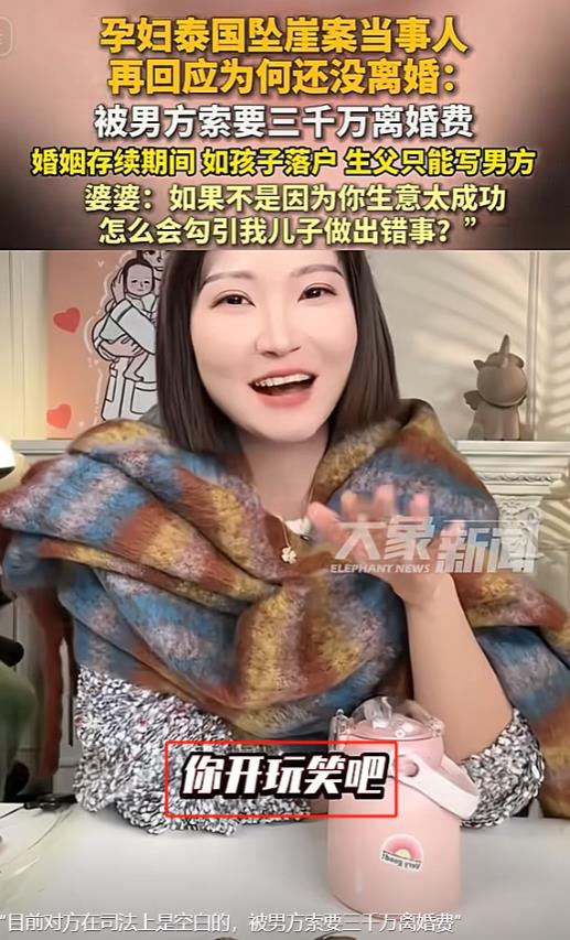 杭州，泰国坠崖案孕妇生子后起诉离婚，把她推下山崖的丈夫余某东却索要3000万补偿