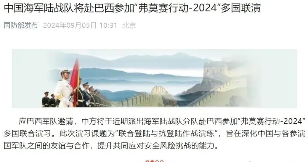 军事力量开始辐射到达南美及北美。

应巴西邀请，我们派海军陆战队赴巴西参加巴西的