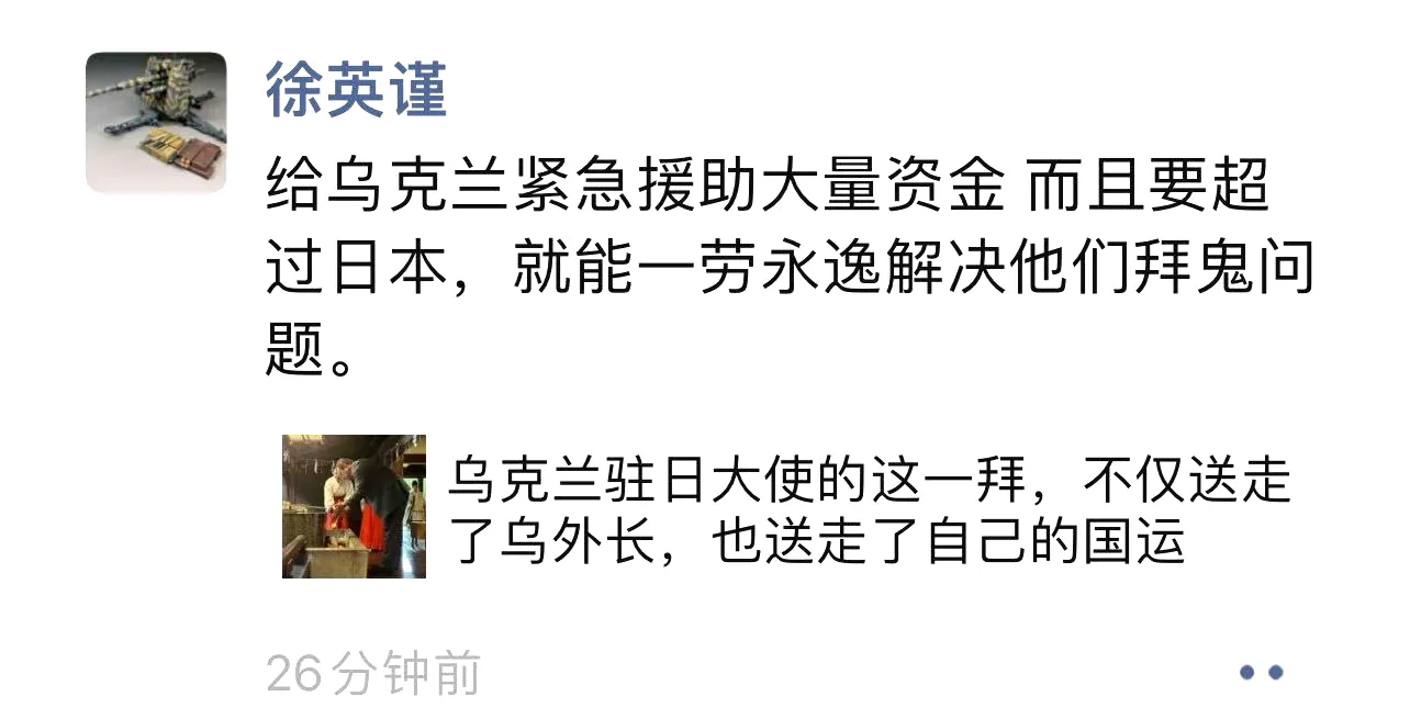复旦哲学系教授建议：紧急给乌克兰大量资金援助，而且要超过日本，以此解决乌克兰参拜