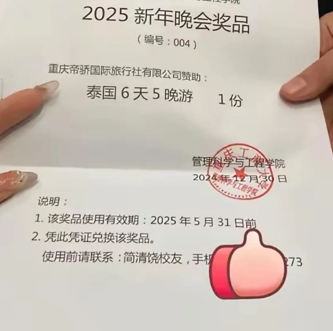 网友说，单位开年会，在抽奖环节，自己运气爆棚，中了一等奖。本以为是个大奖，怀着十
