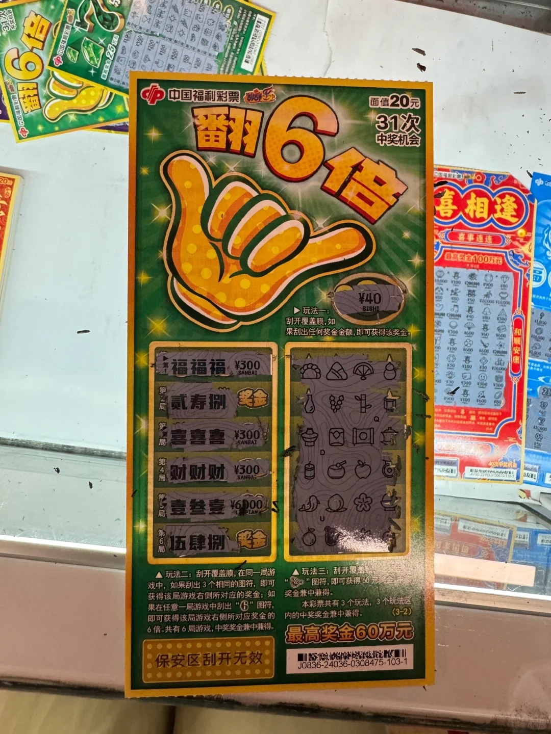 运气爆棚
哇唔 错过6k 中了1k 老板说别贪6k 哈哈哈哈哈 别人纠结的被我刮