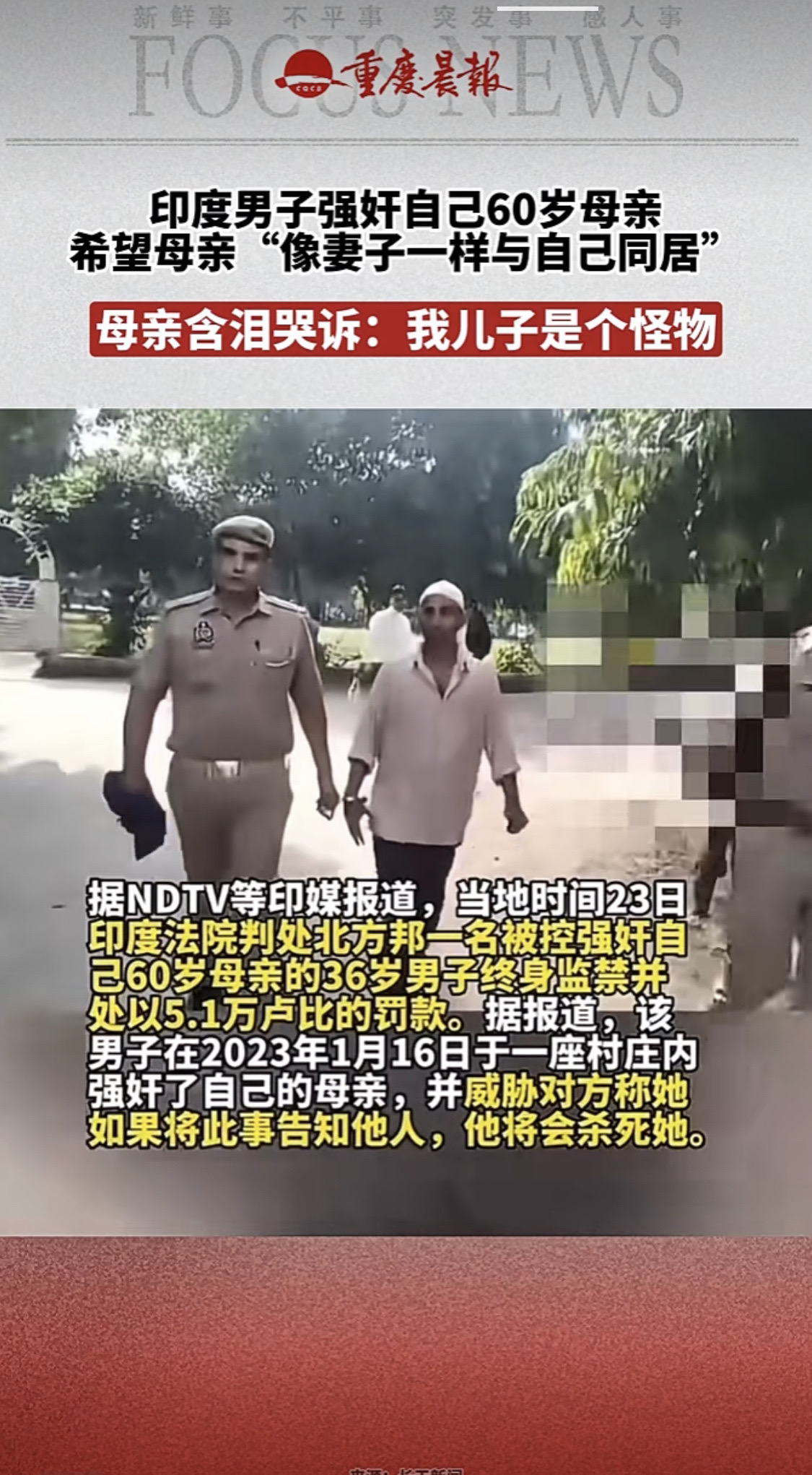 印度男子强奸自己60岁母亲