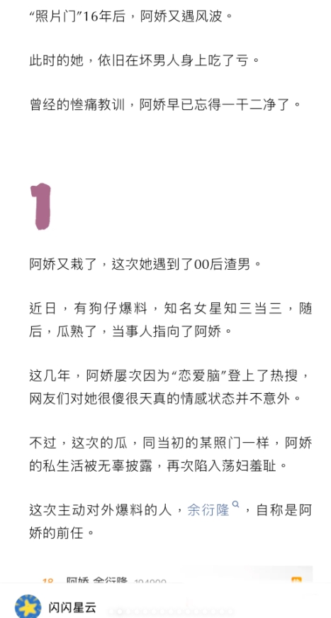 陈冠希的教训，阿娇早就忘了。
“照片门”16年后，阿娇又遇风波。
.
此时的她，
