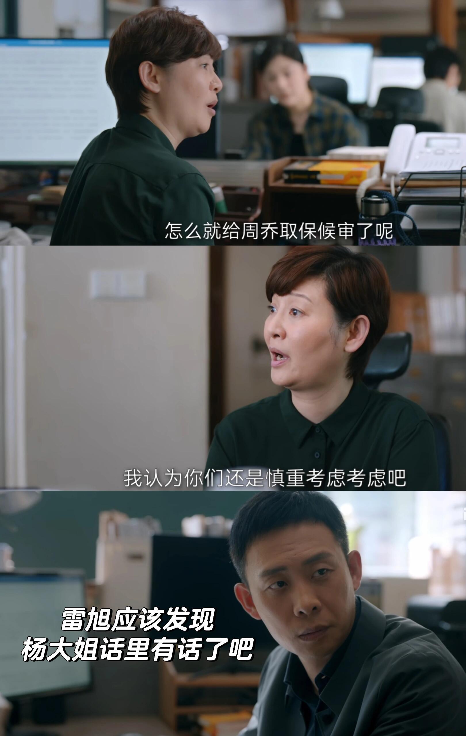 雷旭应该知道杨大姐这些话的用意吧